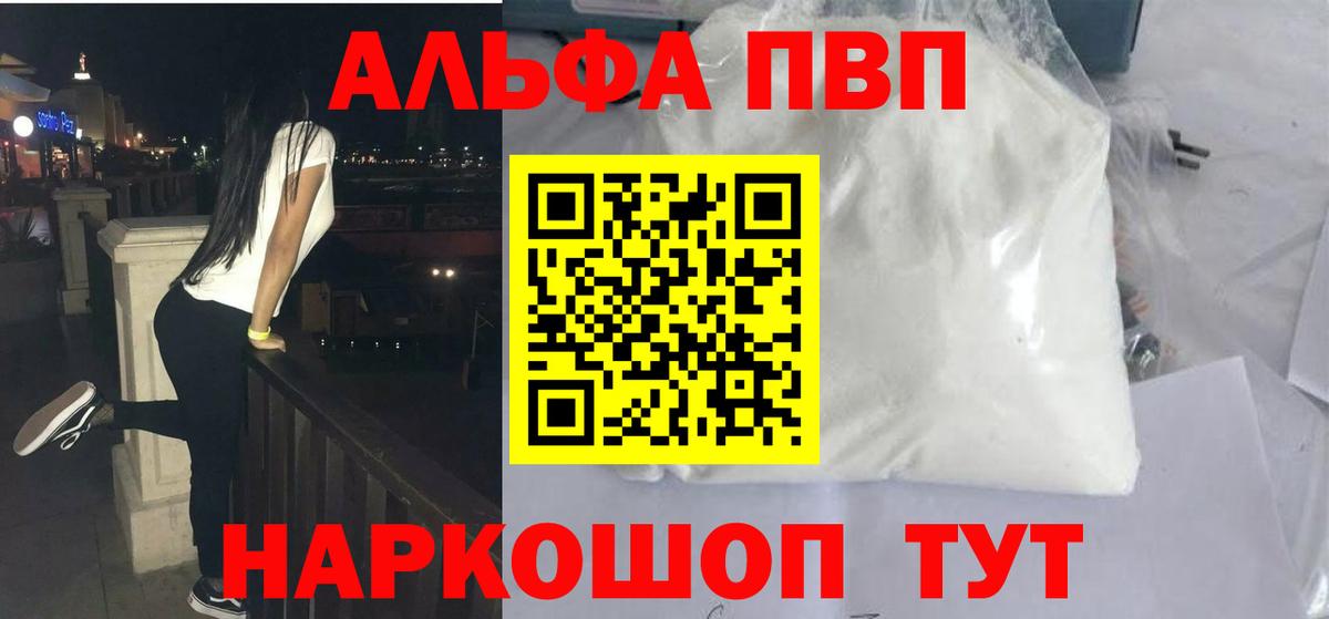A-PVP мука  Alpha PVP VHQ  Вход с VPN  A PVP кристаллы  Ленинск-Кузнецкий 