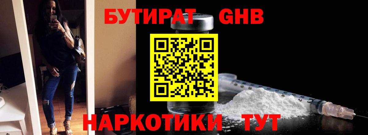 Бутират буратино Ленинск-Кузнецкий
