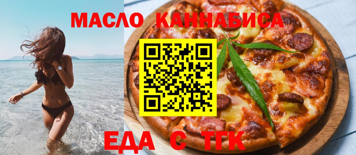 Cannafood конопля Ленинск-Кузнецкий
