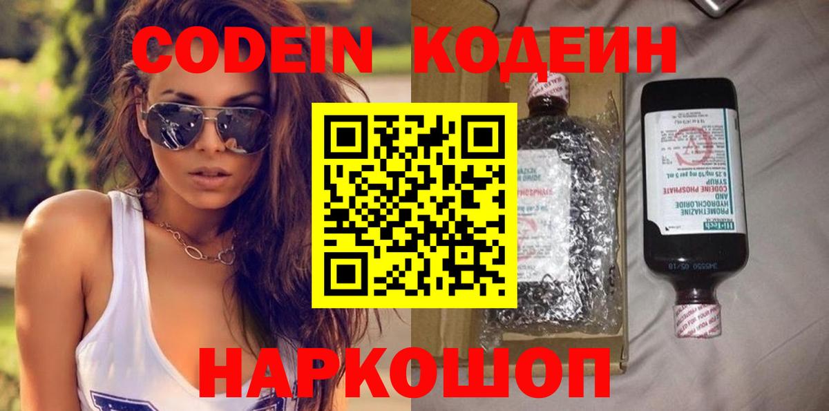 Codein Purple Drank  Вход с VPN  Ленинск-Кузнецкий 