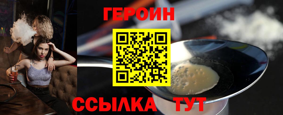 Героин  Вход с VPN  Ленинск-Кузнецкий  Героин белый 